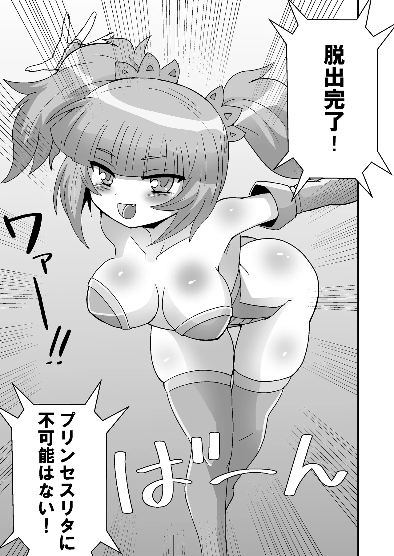 完全拘束脱出マジック！地下15000メートルに生き埋めにされて生還できるのか！? - page29