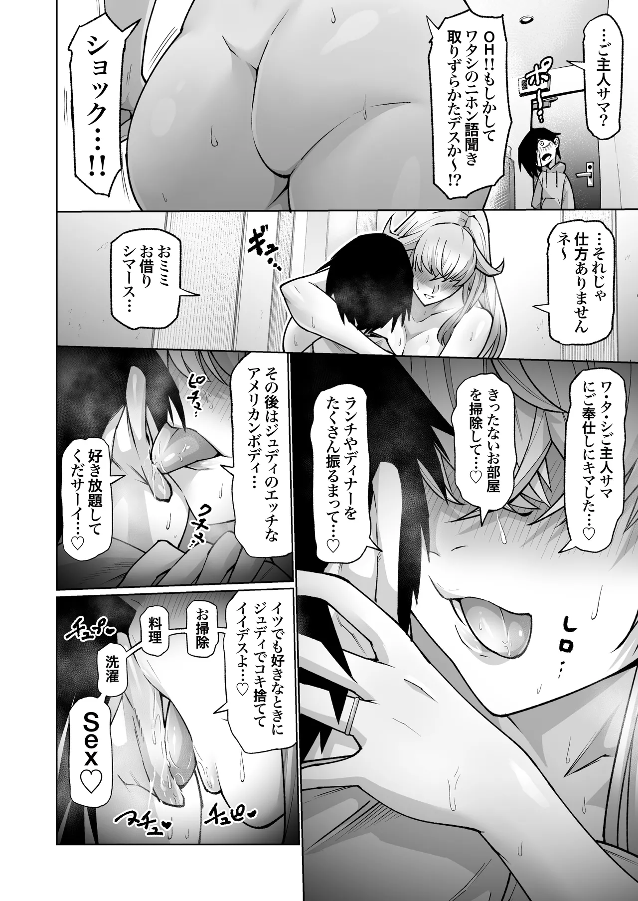クーデレ金髪人妻全裸家政婦さんが病んだ僕に優しくしてくれたお話。02 - page11