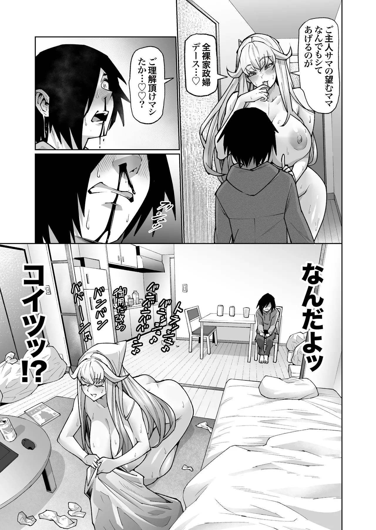 クーデレ金髪人妻全裸家政婦さんが病んだ僕に優しくしてくれたお話。02 - page12