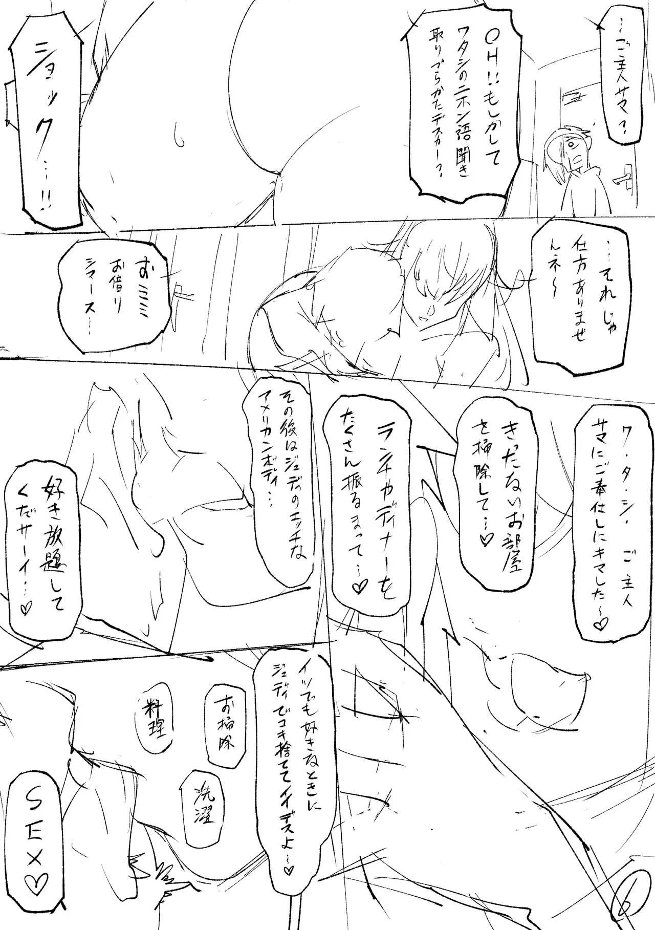 クーデレ金髪人妻全裸家政婦さんが病んだ僕に優しくしてくれたお話。02 - page140