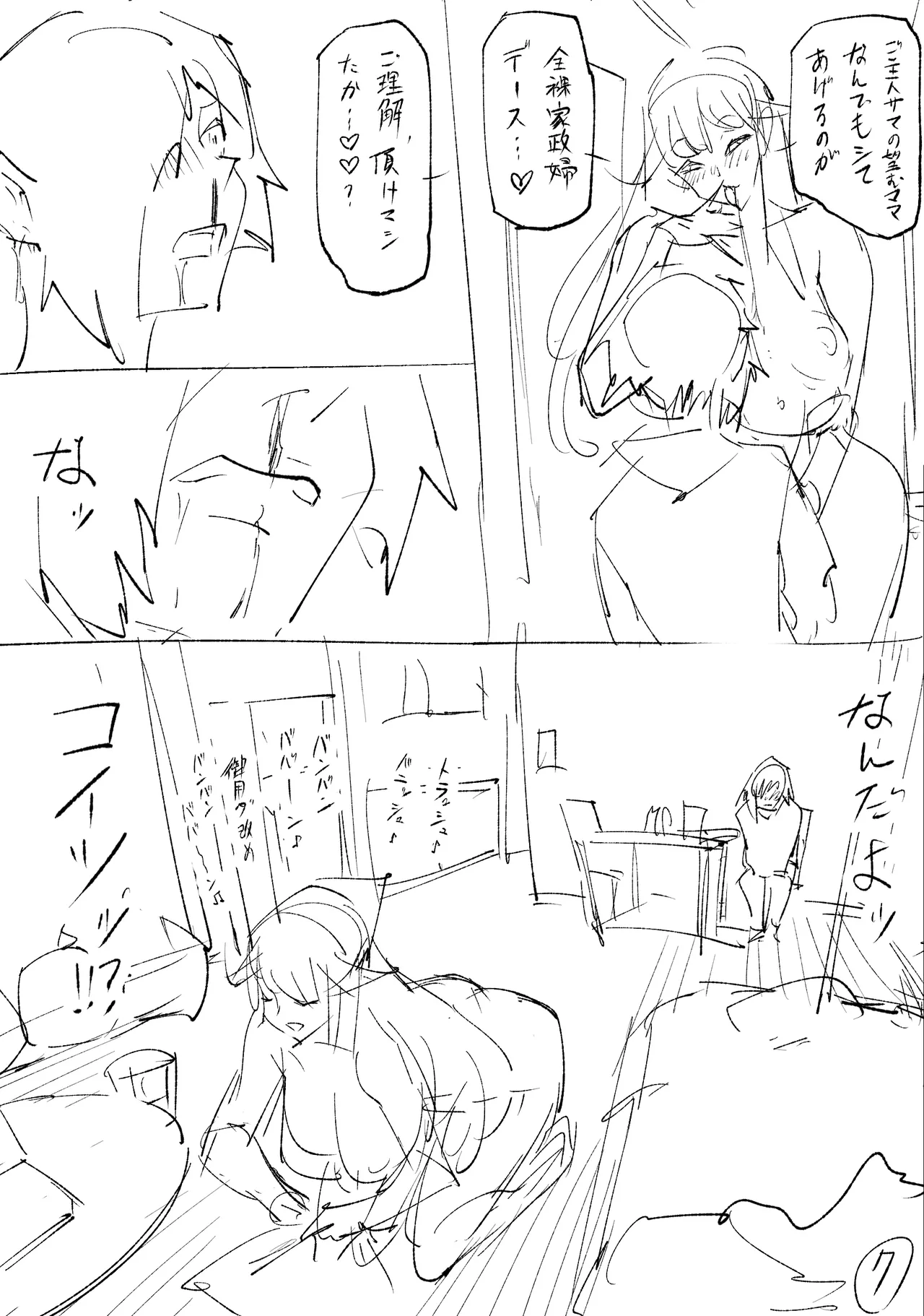 クーデレ金髪人妻全裸家政婦さんが病んだ僕に優しくしてくれたお話。02 - page141