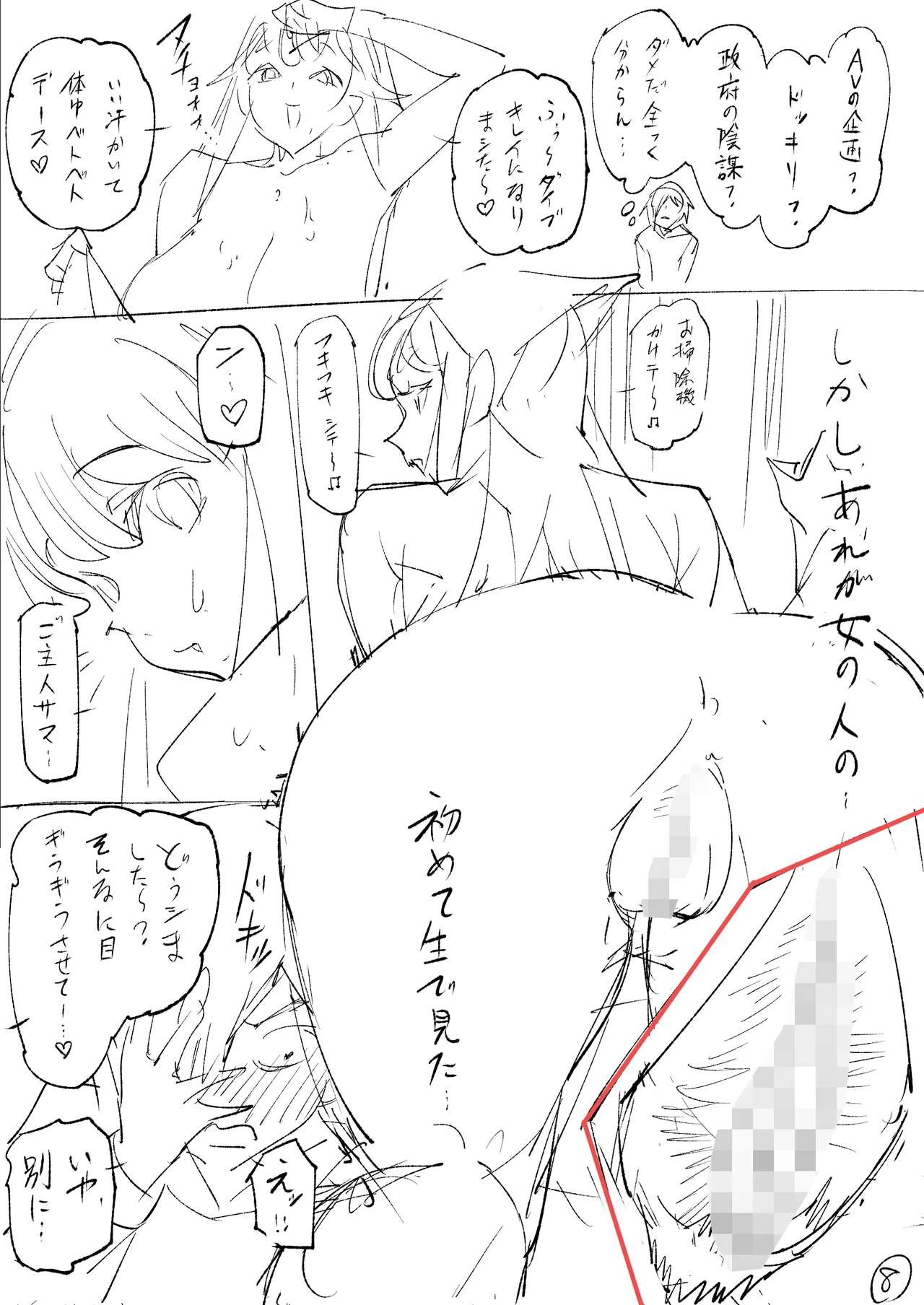 クーデレ金髪人妻全裸家政婦さんが病んだ僕に優しくしてくれたお話。02 - page142