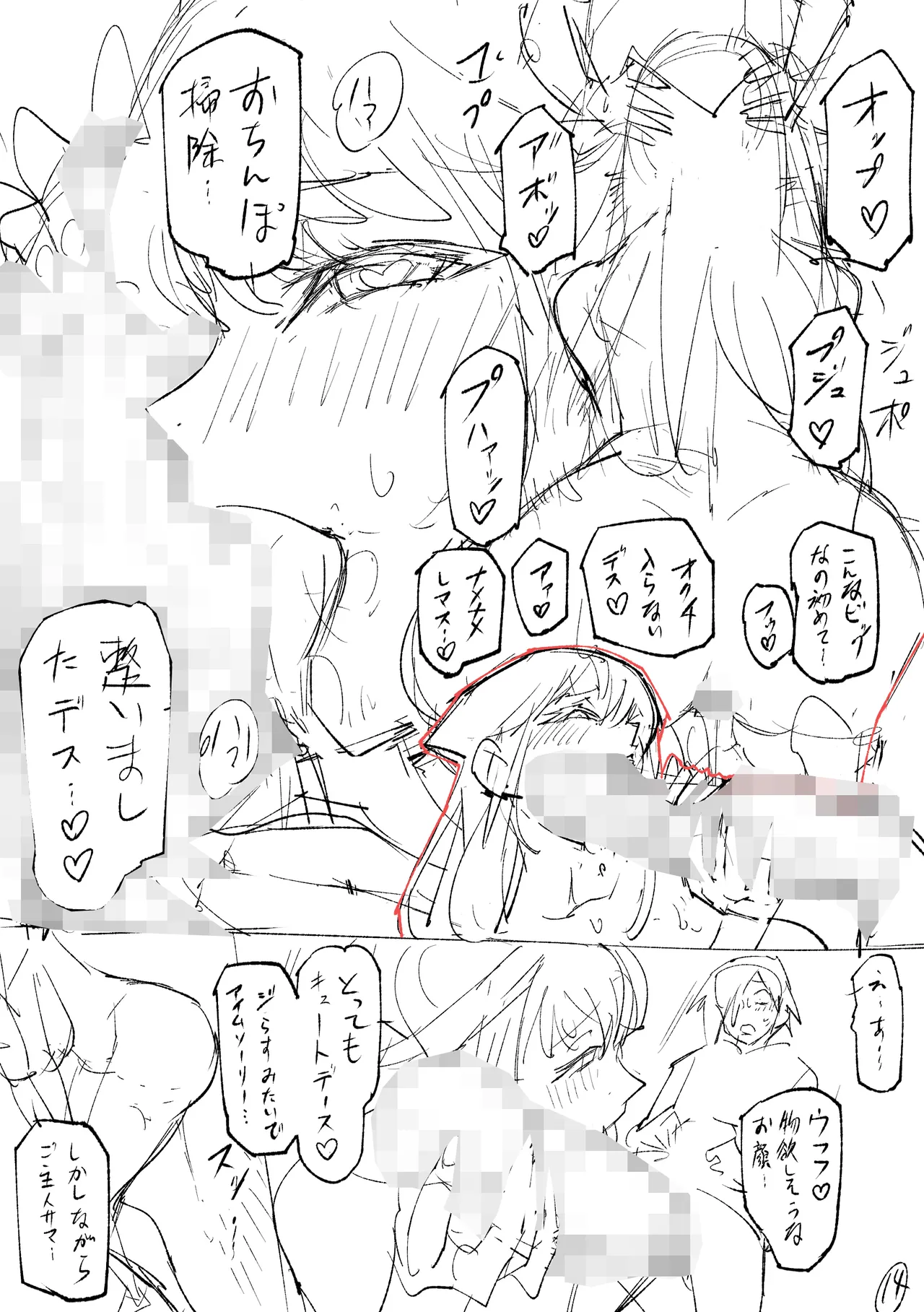 クーデレ金髪人妻全裸家政婦さんが病んだ僕に優しくしてくれたお話。02 - page148