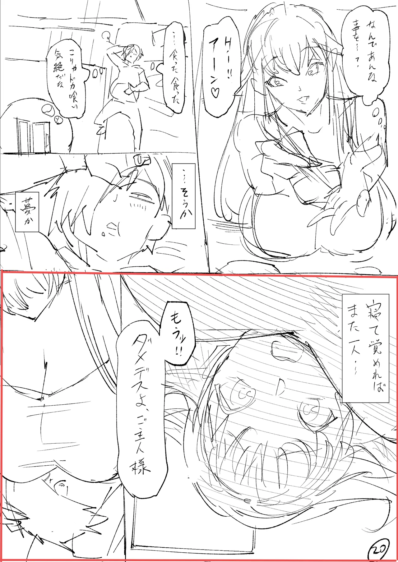 クーデレ金髪人妻全裸家政婦さんが病んだ僕に優しくしてくれたお話。02 - page154