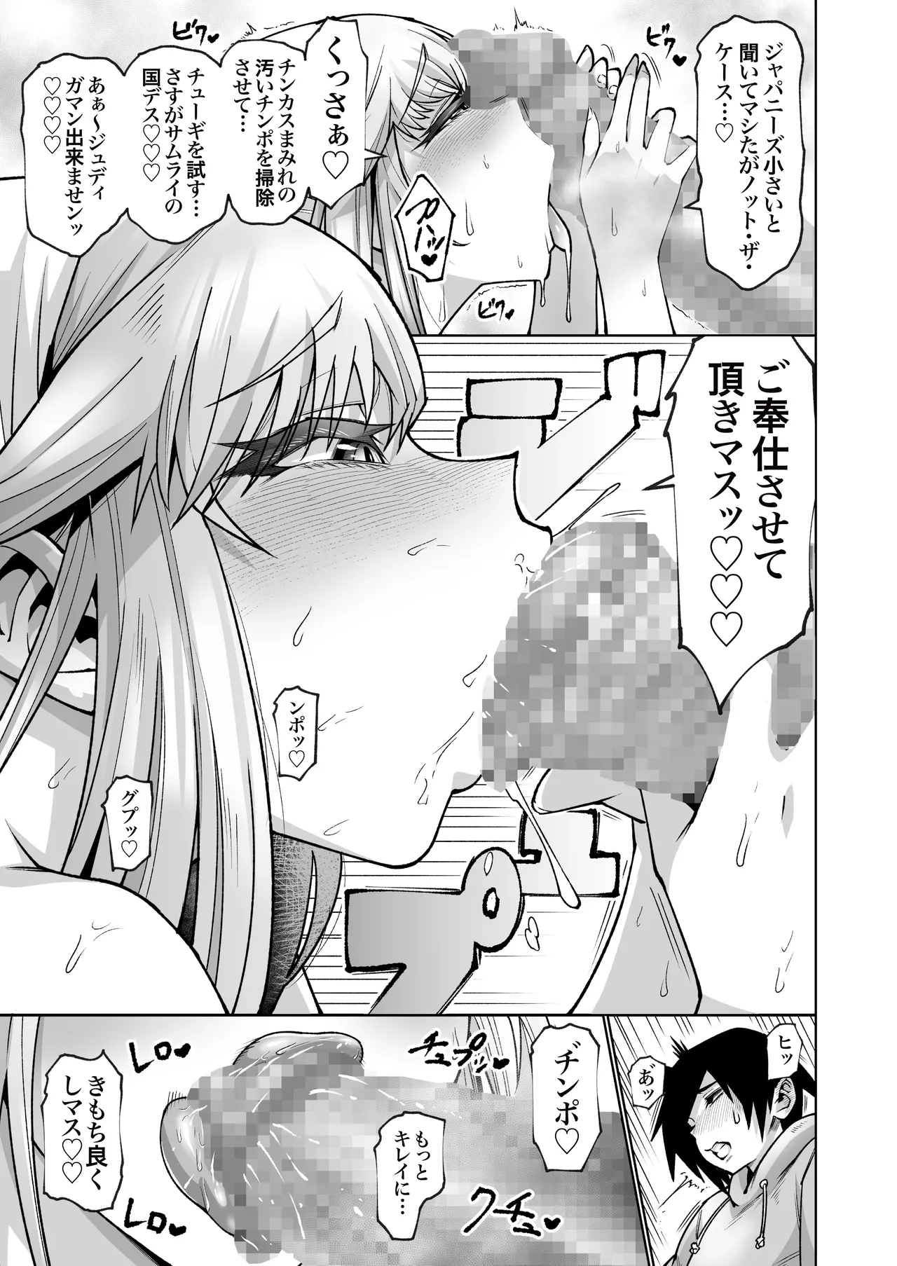 クーデレ金髪人妻全裸家政婦さんが病んだ僕に優しくしてくれたお話。02 - page18