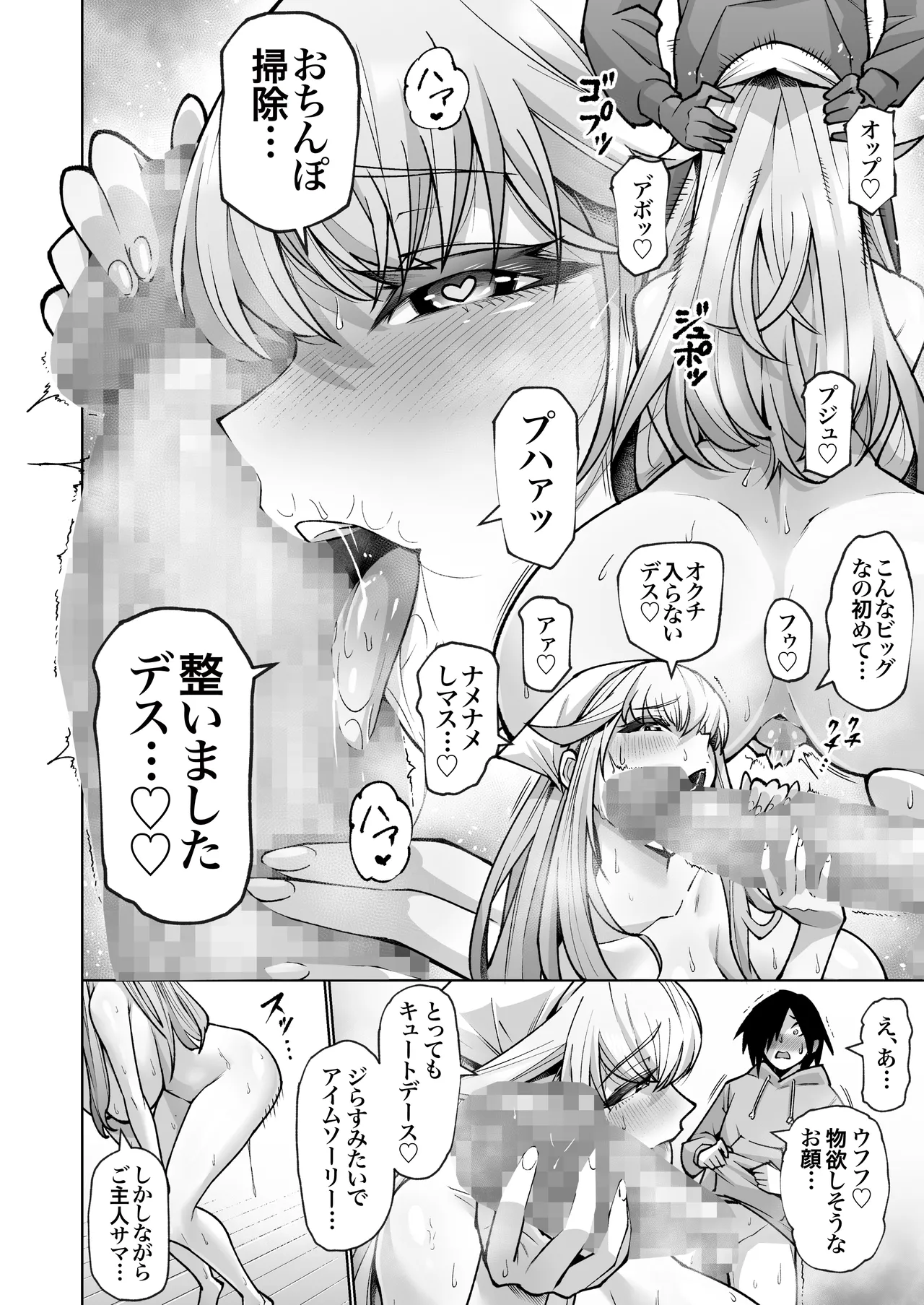 クーデレ金髪人妻全裸家政婦さんが病んだ僕に優しくしてくれたお話。02 - page19