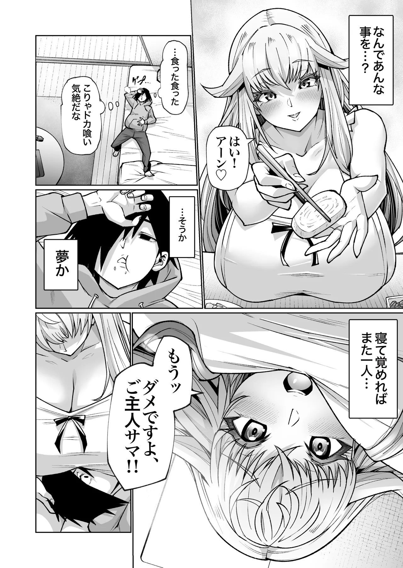 クーデレ金髪人妻全裸家政婦さんが病んだ僕に優しくしてくれたお話。02 - page25