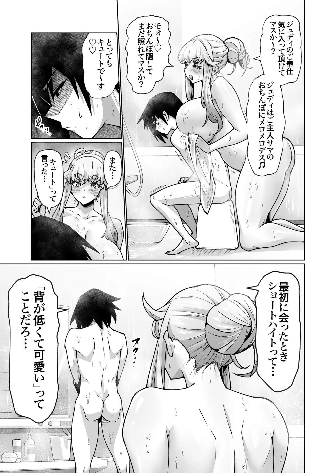 クーデレ金髪人妻全裸家政婦さんが病んだ僕に優しくしてくれたお話。02 - page36