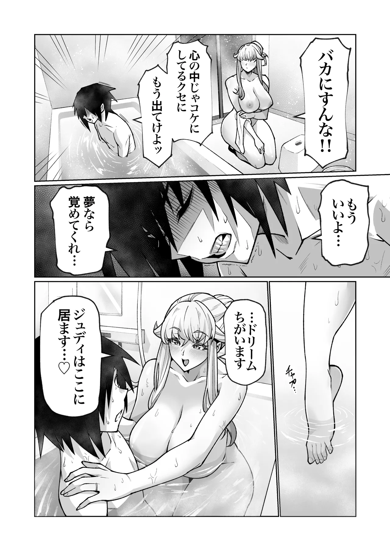 クーデレ金髪人妻全裸家政婦さんが病んだ僕に優しくしてくれたお話。02 - page37