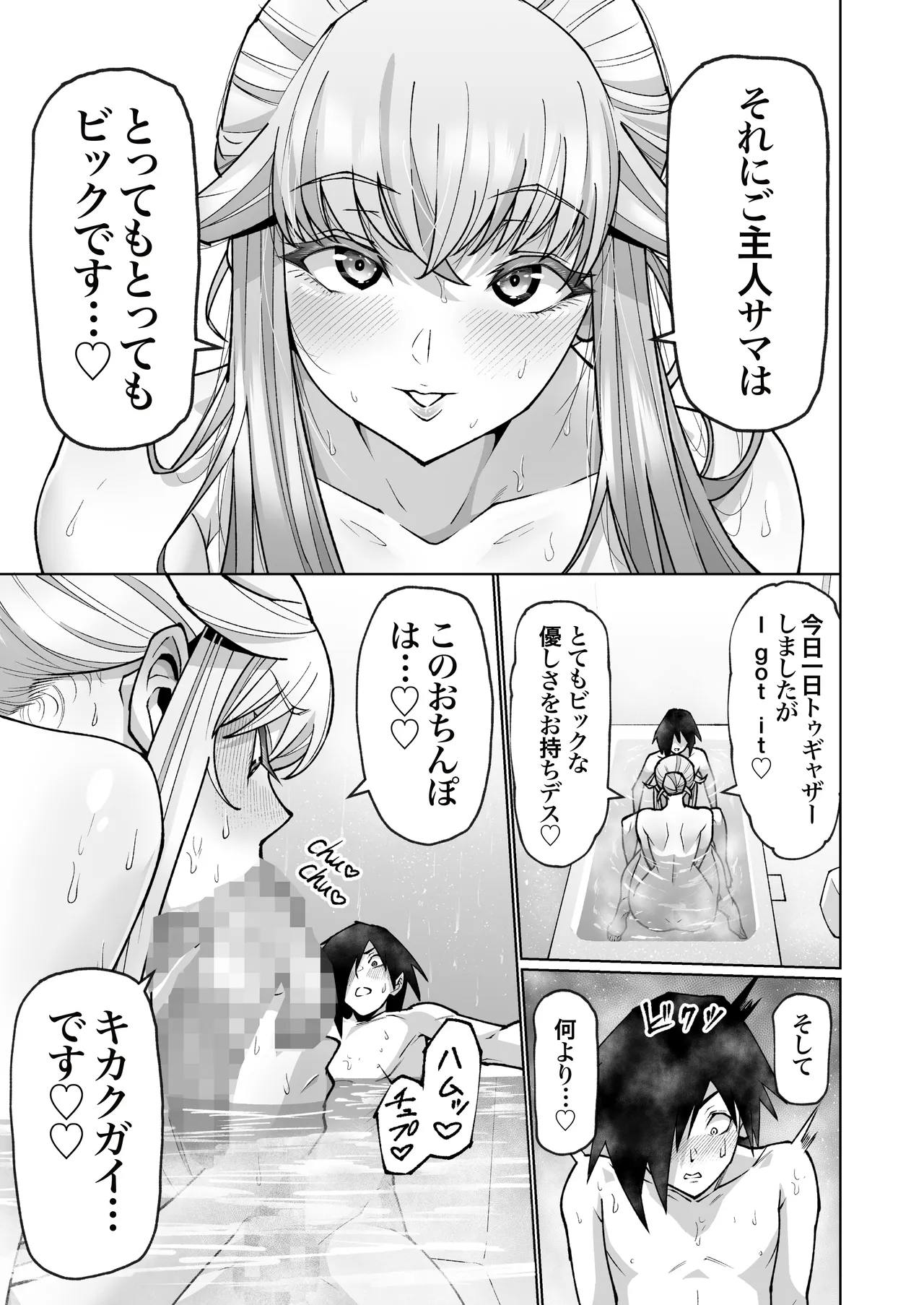 クーデレ金髪人妻全裸家政婦さんが病んだ僕に優しくしてくれたお話。02 - page38