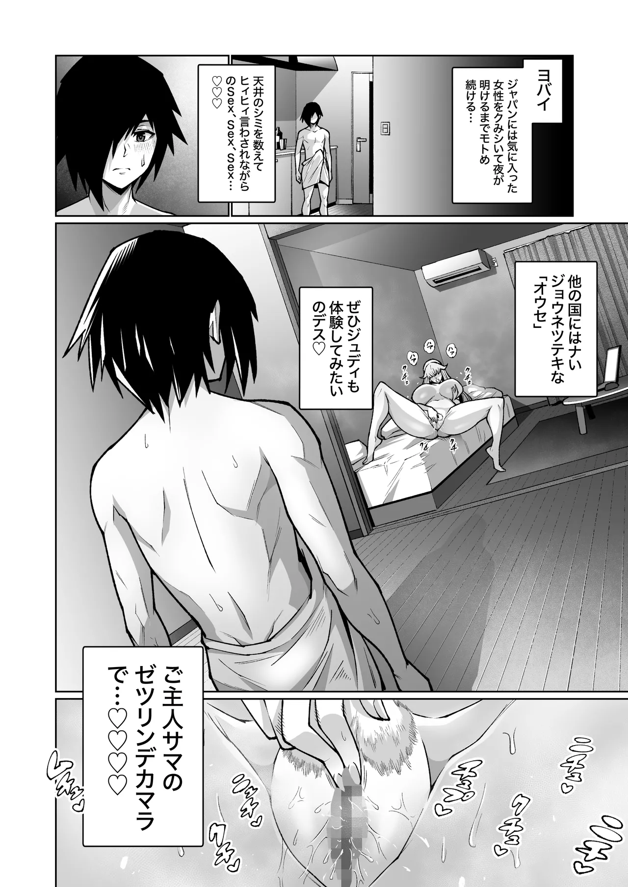 クーデレ金髪人妻全裸家政婦さんが病んだ僕に優しくしてくれたお話。02 - page43