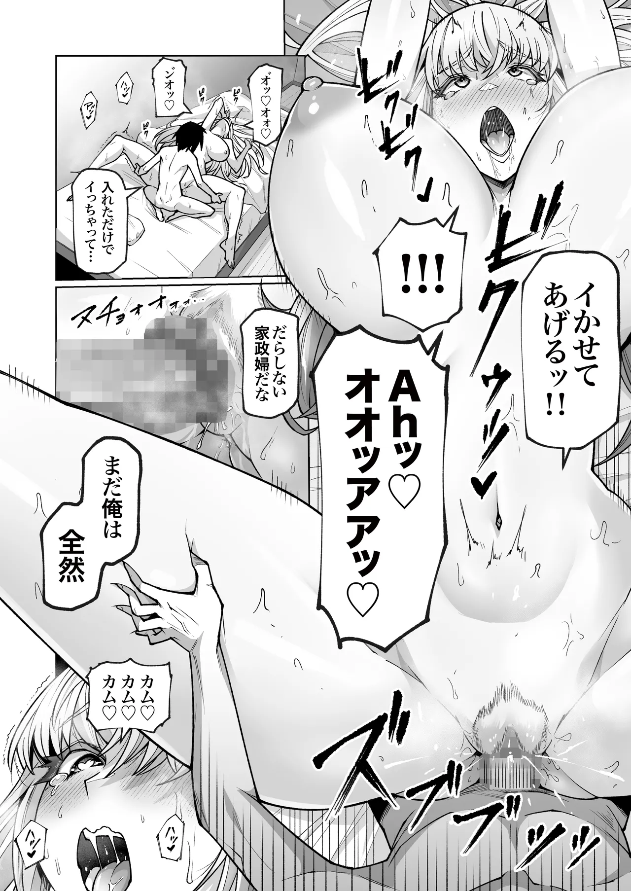 クーデレ金髪人妻全裸家政婦さんが病んだ僕に優しくしてくれたお話。02 - page51