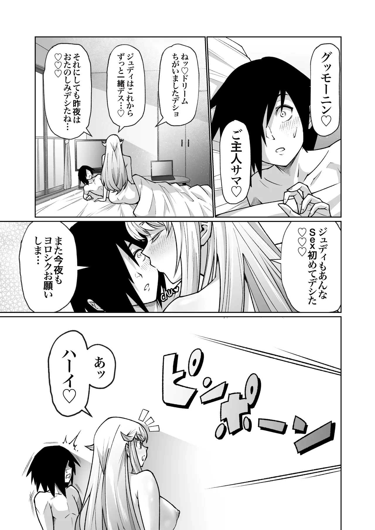 クーデレ金髪人妻全裸家政婦さんが病んだ僕に優しくしてくれたお話。02 - page62
