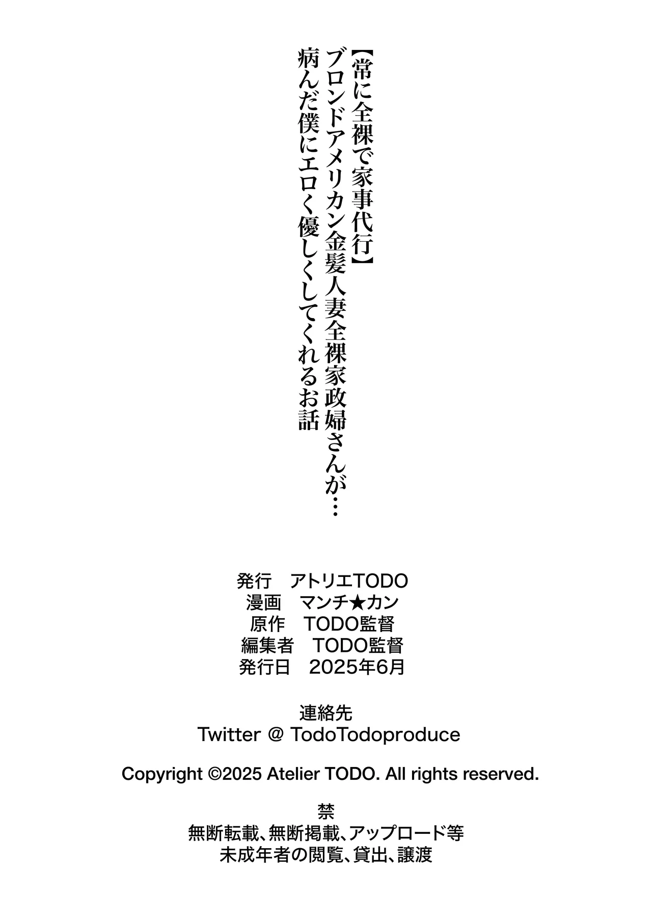 クーデレ金髪人妻全裸家政婦さんが病んだ僕に優しくしてくれたお話。02 - page67