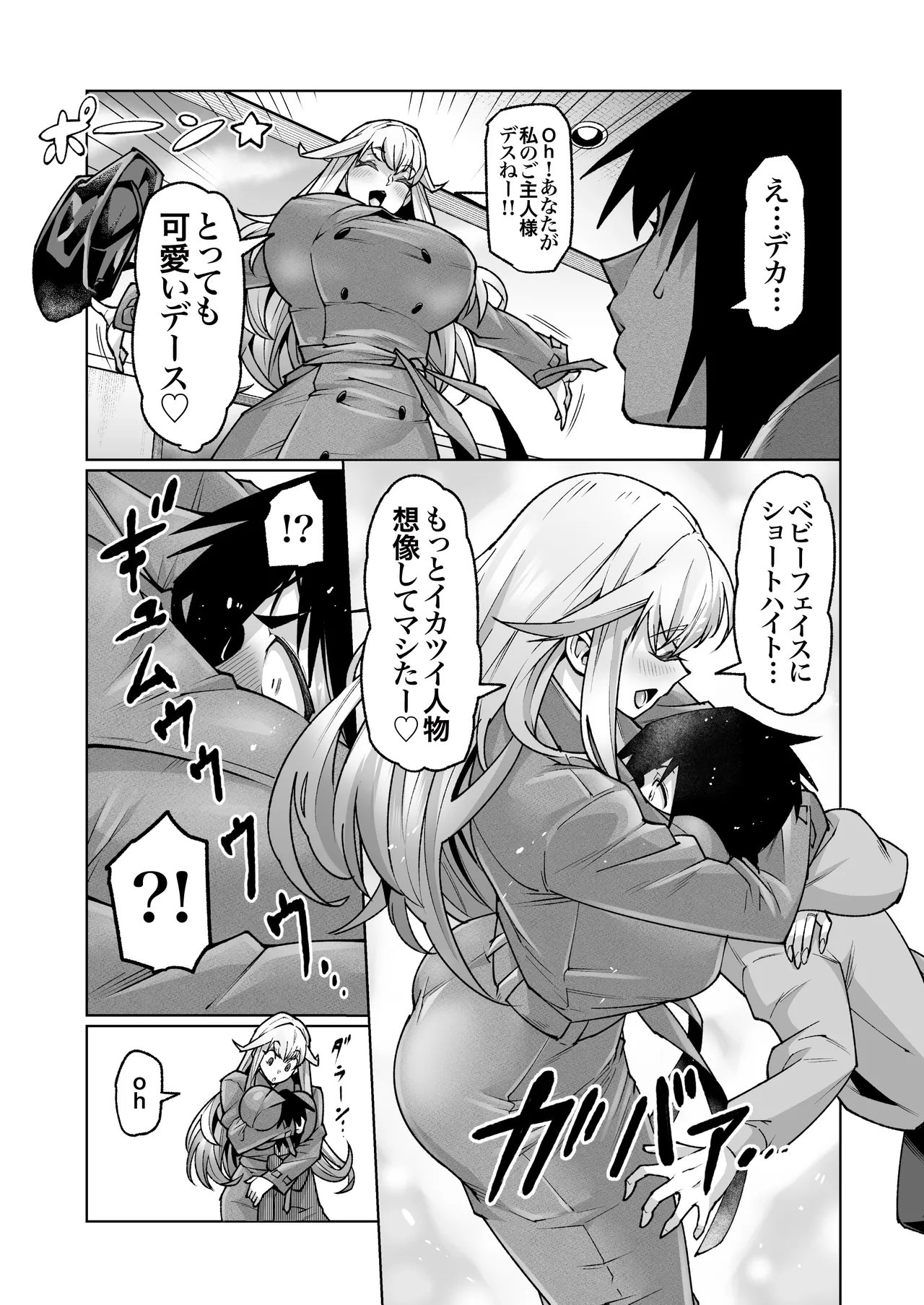クーデレ金髪人妻全裸家政婦さんが病んだ僕に優しくしてくれたお話。02 - page8