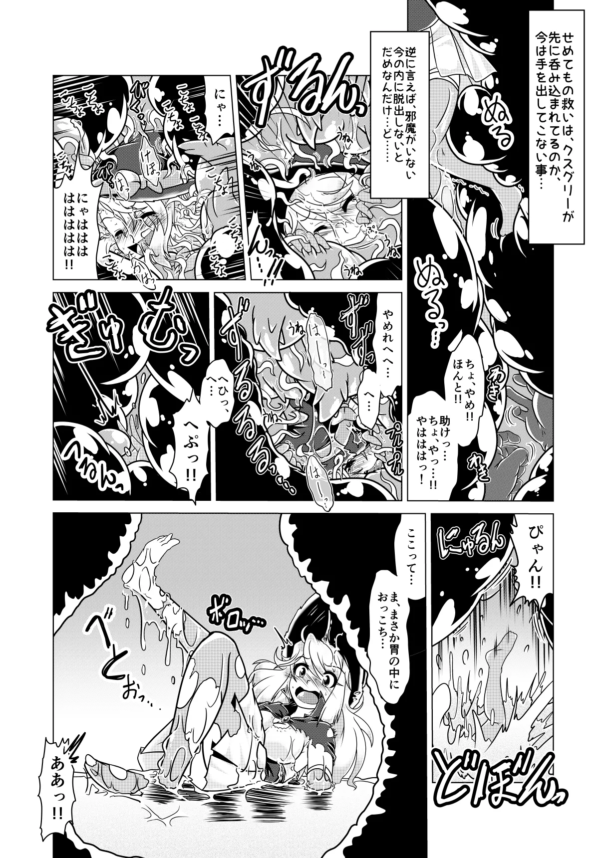ミントと丸呑みくすぐりモンスターズ - page10