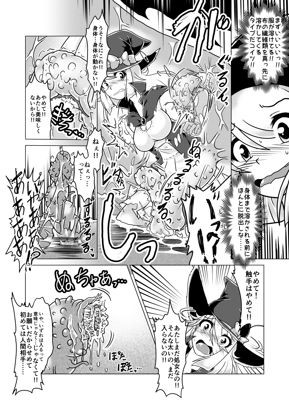 ミントと丸呑みくすぐりモンスターズ - page11
