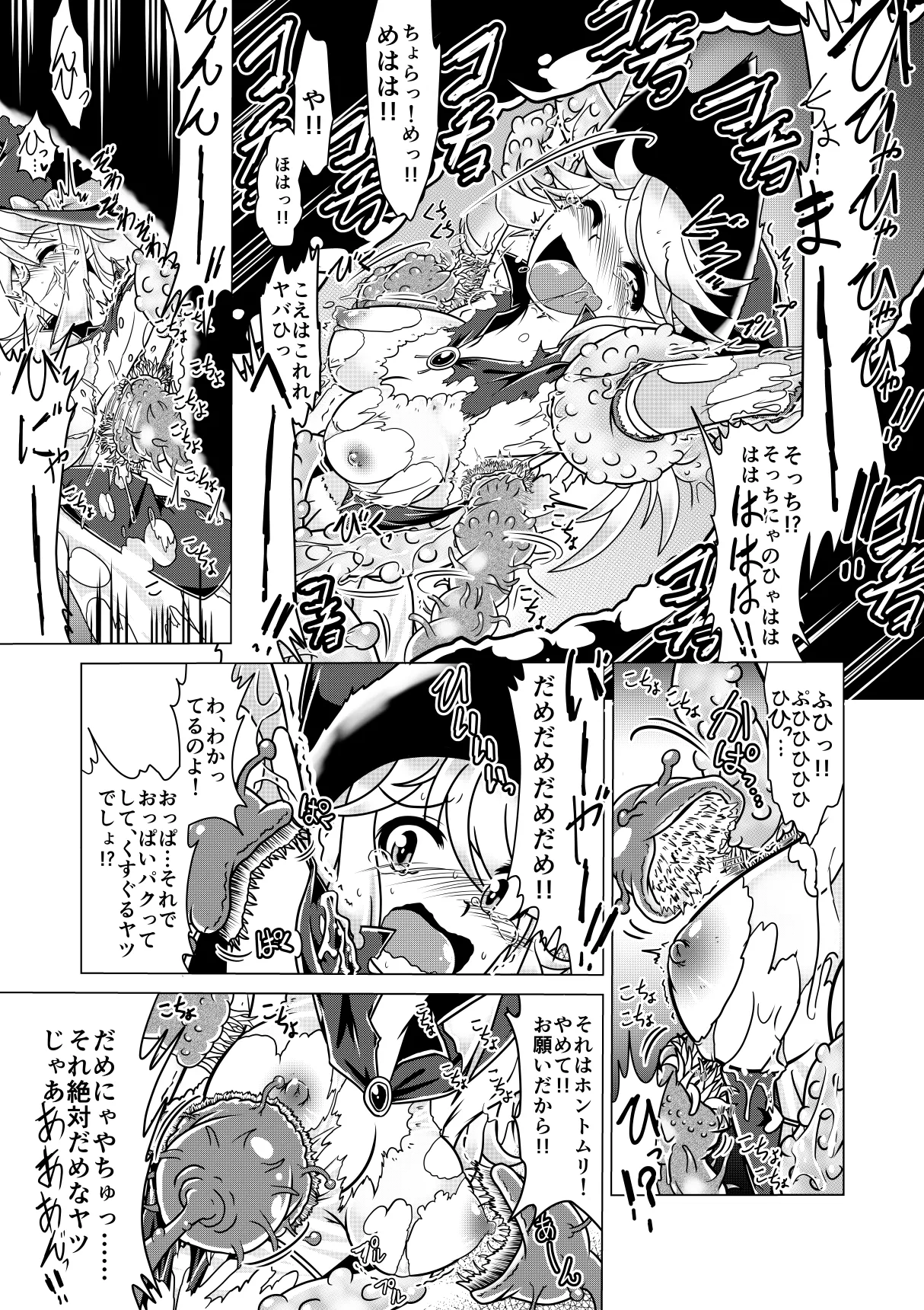 ミントと丸呑みくすぐりモンスターズ - page12