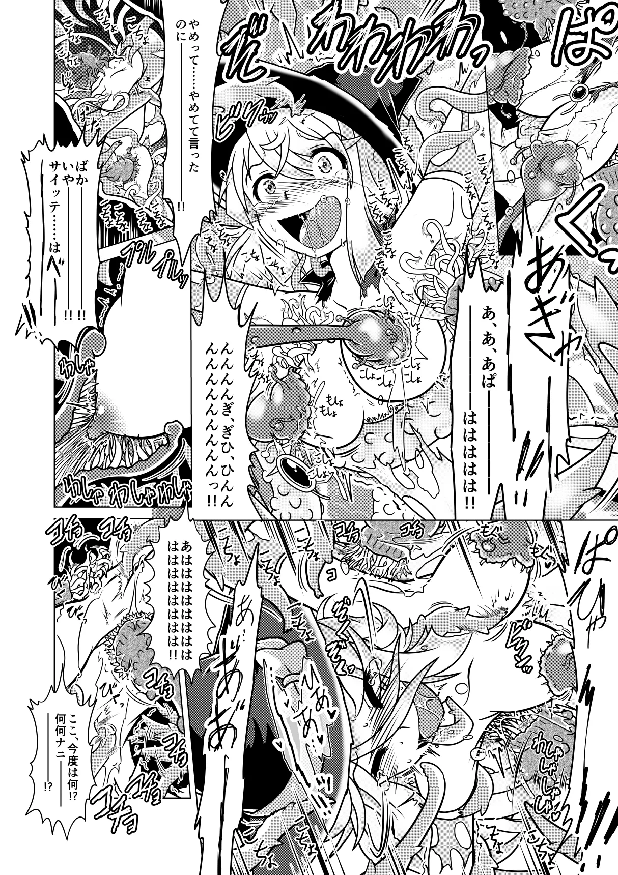 ミントと丸呑みくすぐりモンスターズ - page13