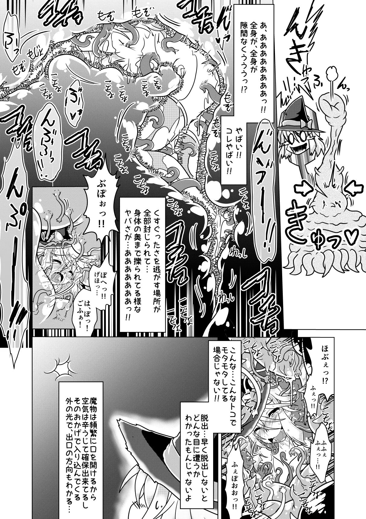 ミントと丸呑みくすぐりモンスターズ - page15