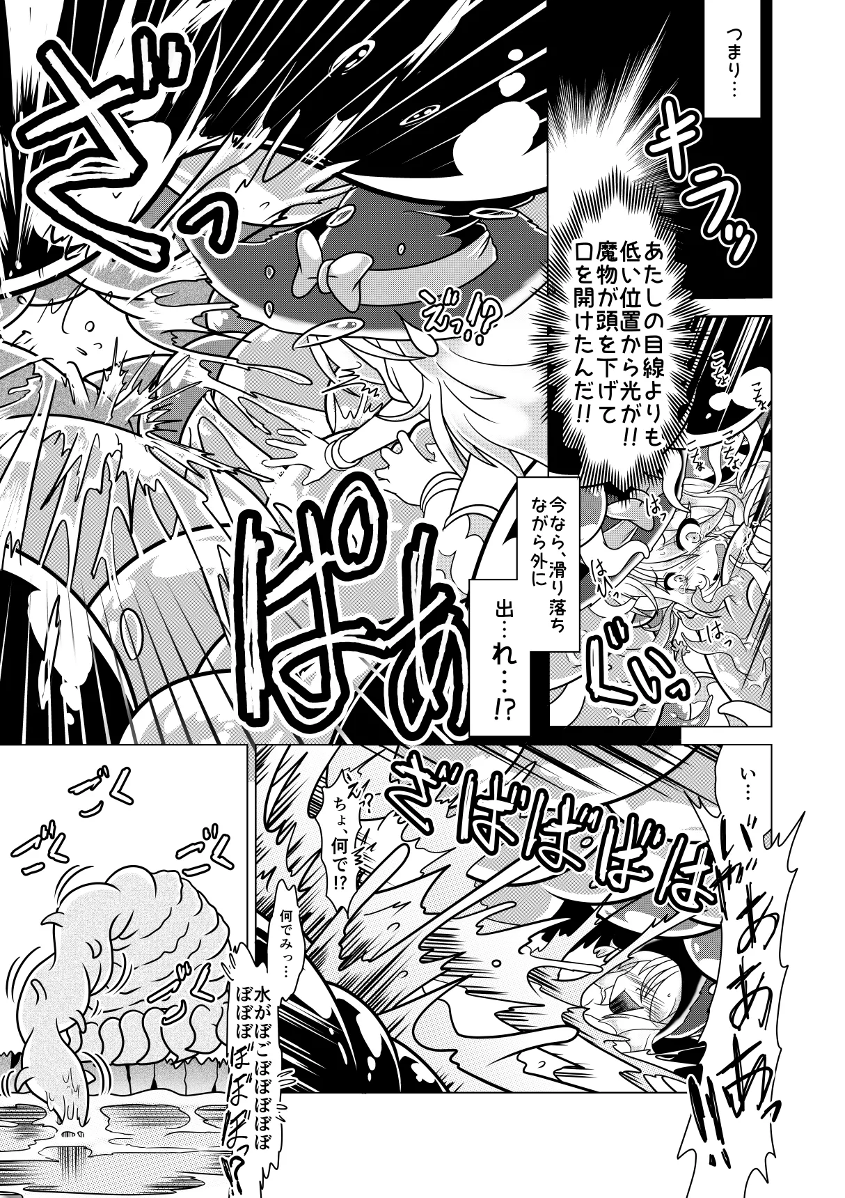 ミントと丸呑みくすぐりモンスターズ - page16