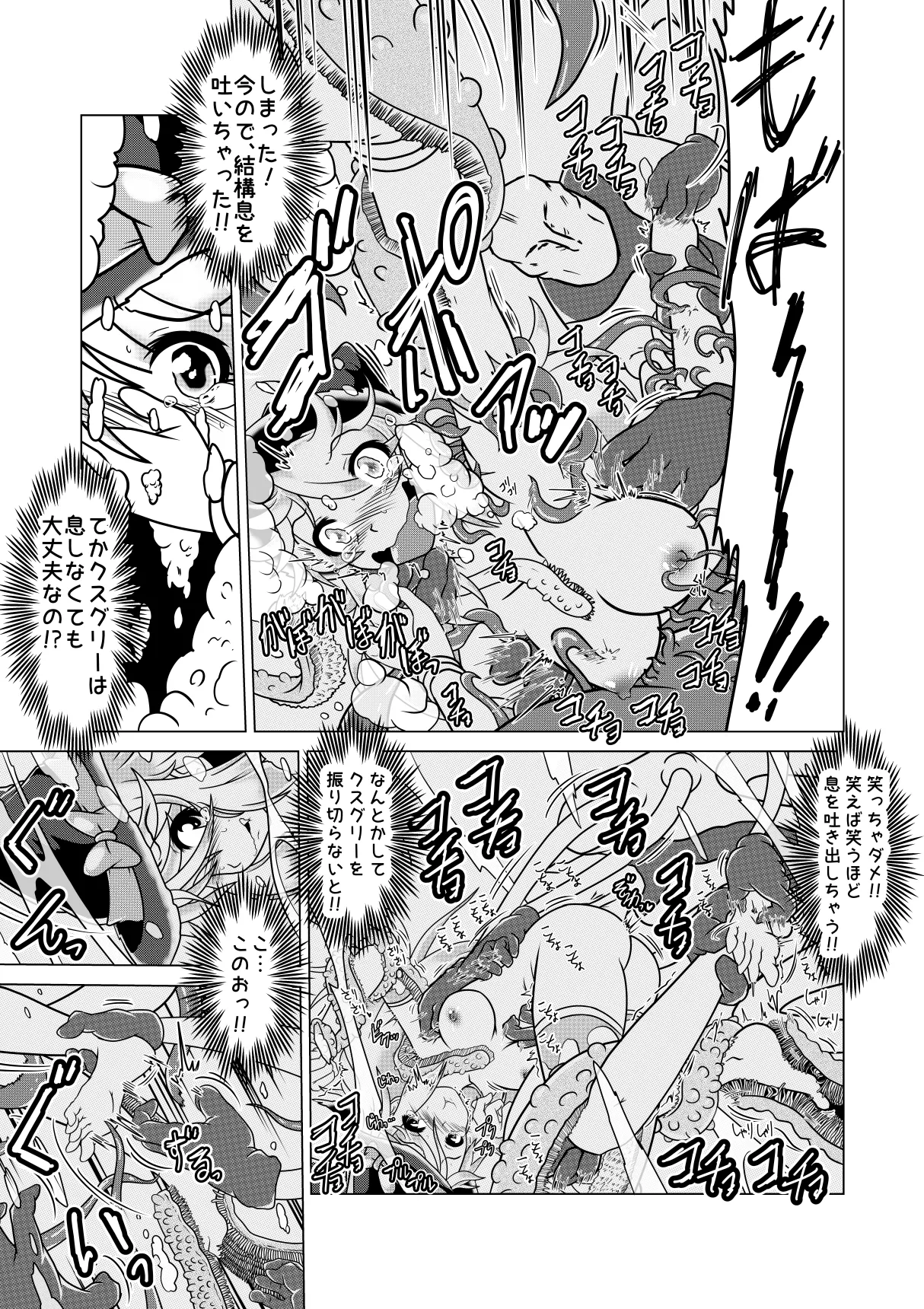 ミントと丸呑みくすぐりモンスターズ - page18