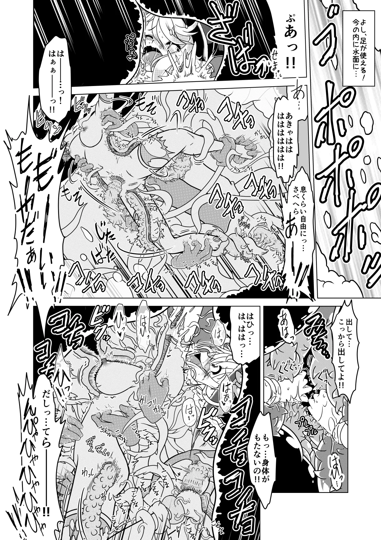 ミントと丸呑みくすぐりモンスターズ - page19