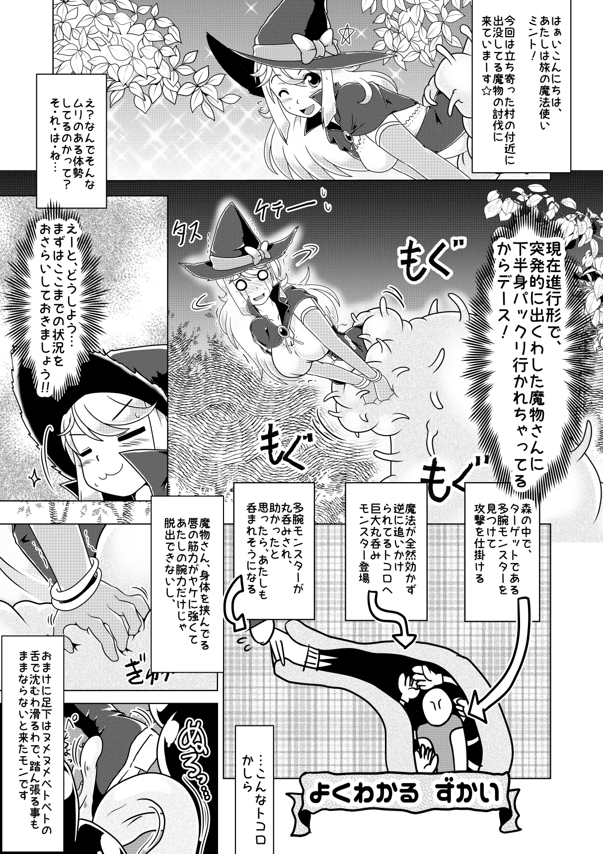 ミントと丸呑みくすぐりモンスターズ - page2