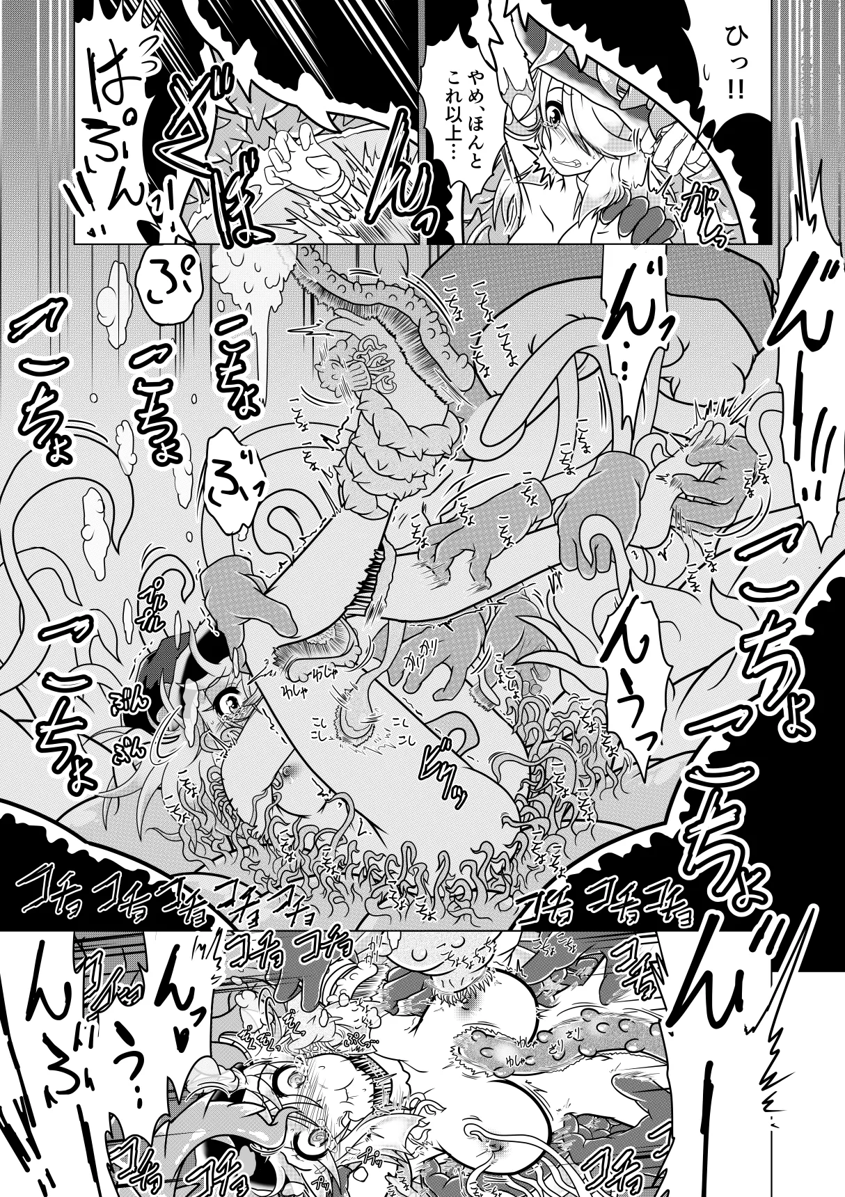 ミントと丸呑みくすぐりモンスターズ - page20