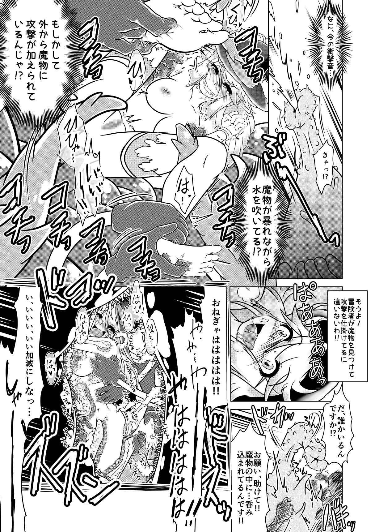 ミントと丸呑みくすぐりモンスターズ - page22