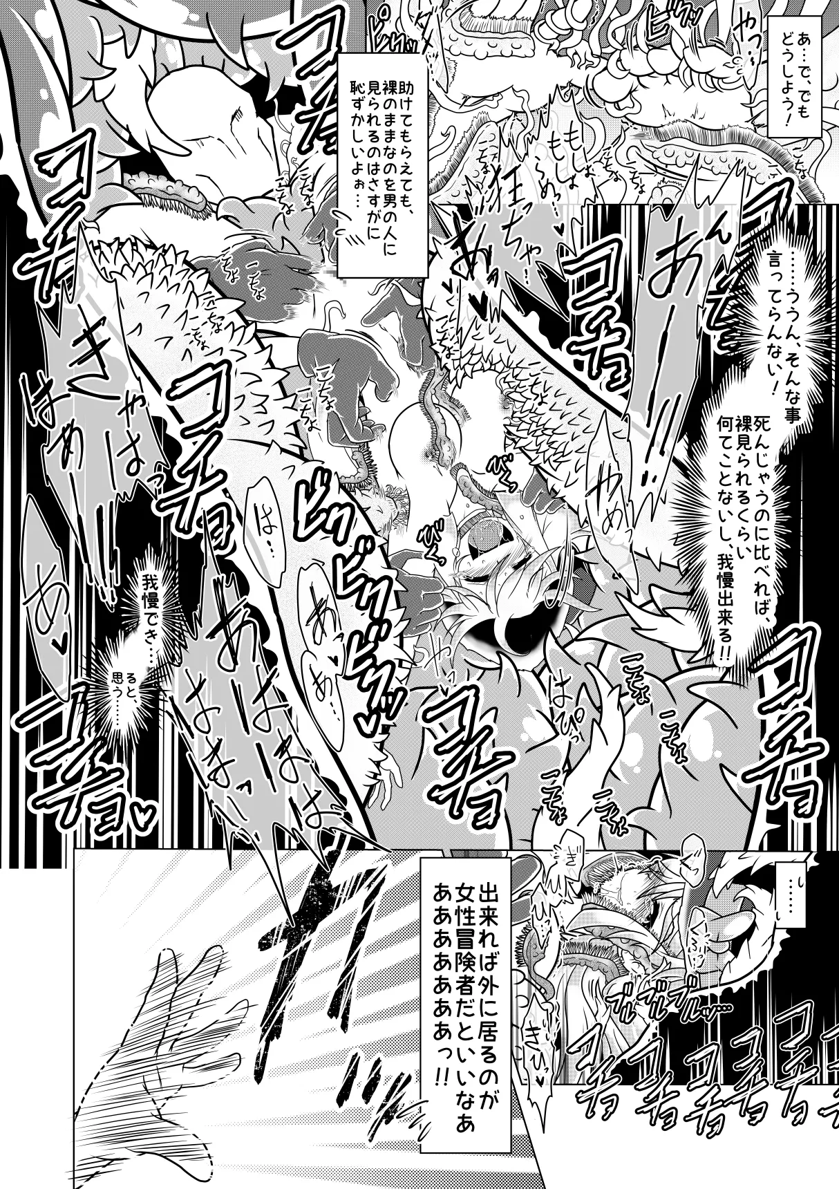 ミントと丸呑みくすぐりモンスターズ - page23