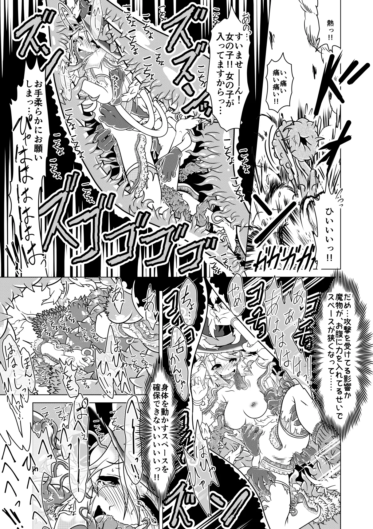 ミントと丸呑みくすぐりモンスターズ - page24