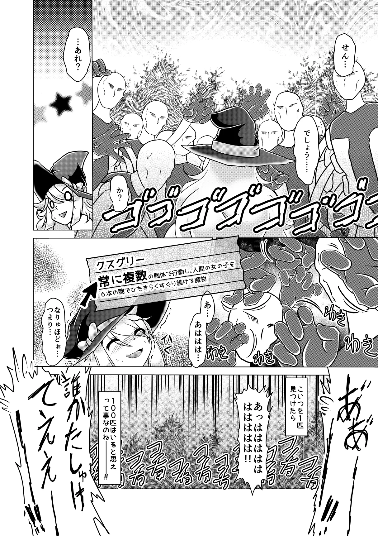 ミントと丸呑みくすぐりモンスターズ - page27