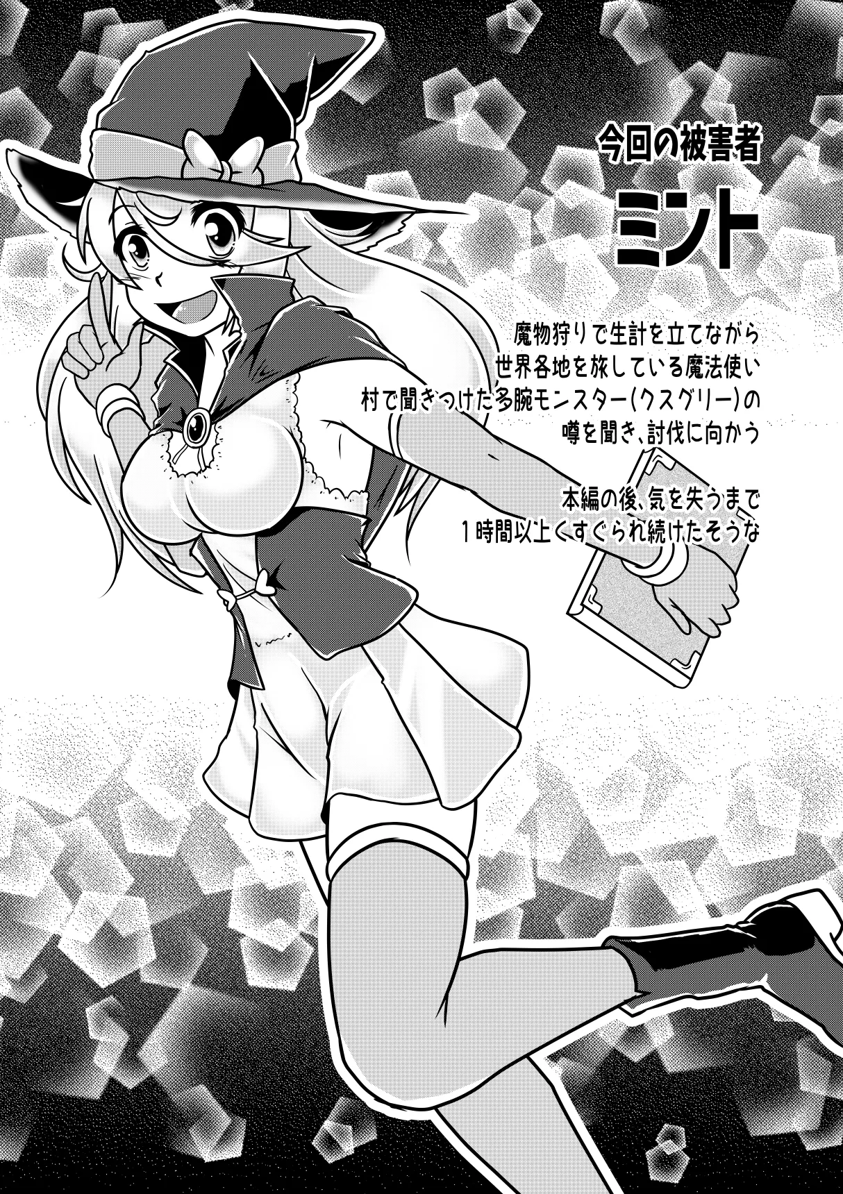 ミントと丸呑みくすぐりモンスターズ - page28