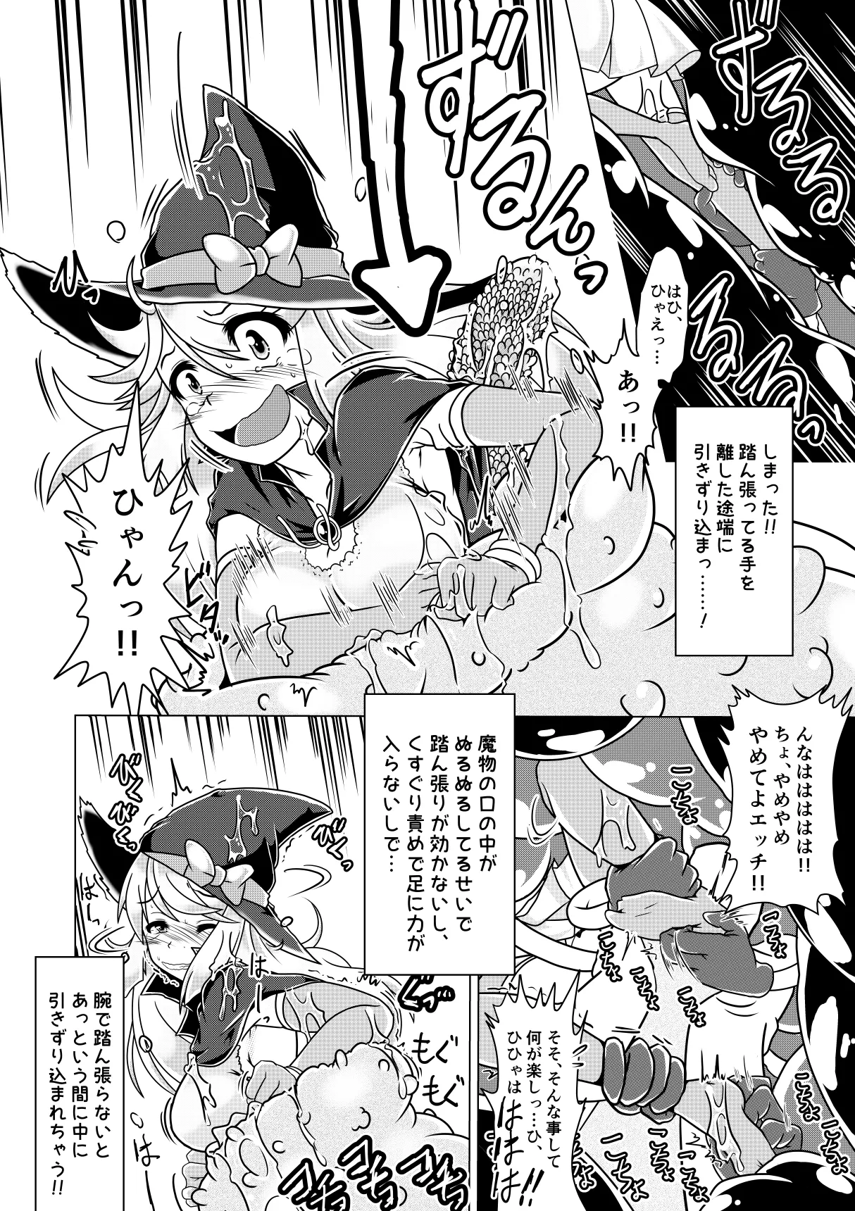 ミントと丸呑みくすぐりモンスターズ - page7