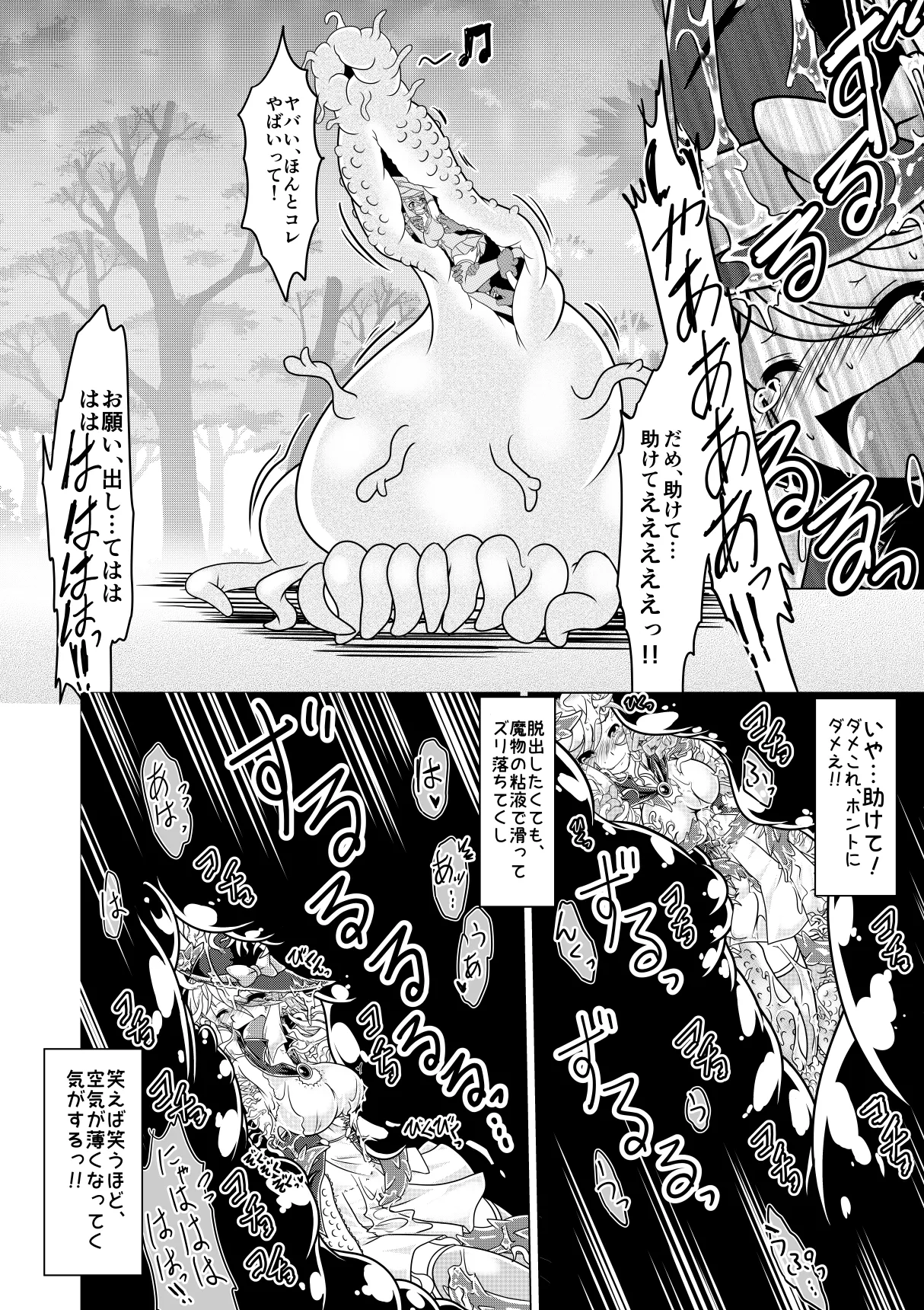 ミントと丸呑みくすぐりモンスターズ - page9
