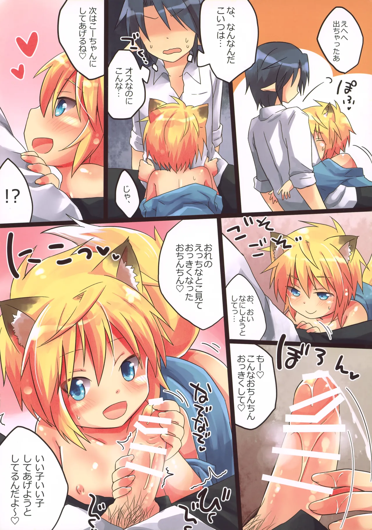 初！こぎつね♂ひろいました。 - page7