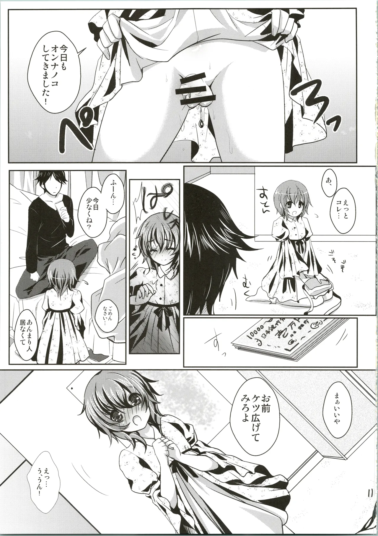 すきスキ! - page13