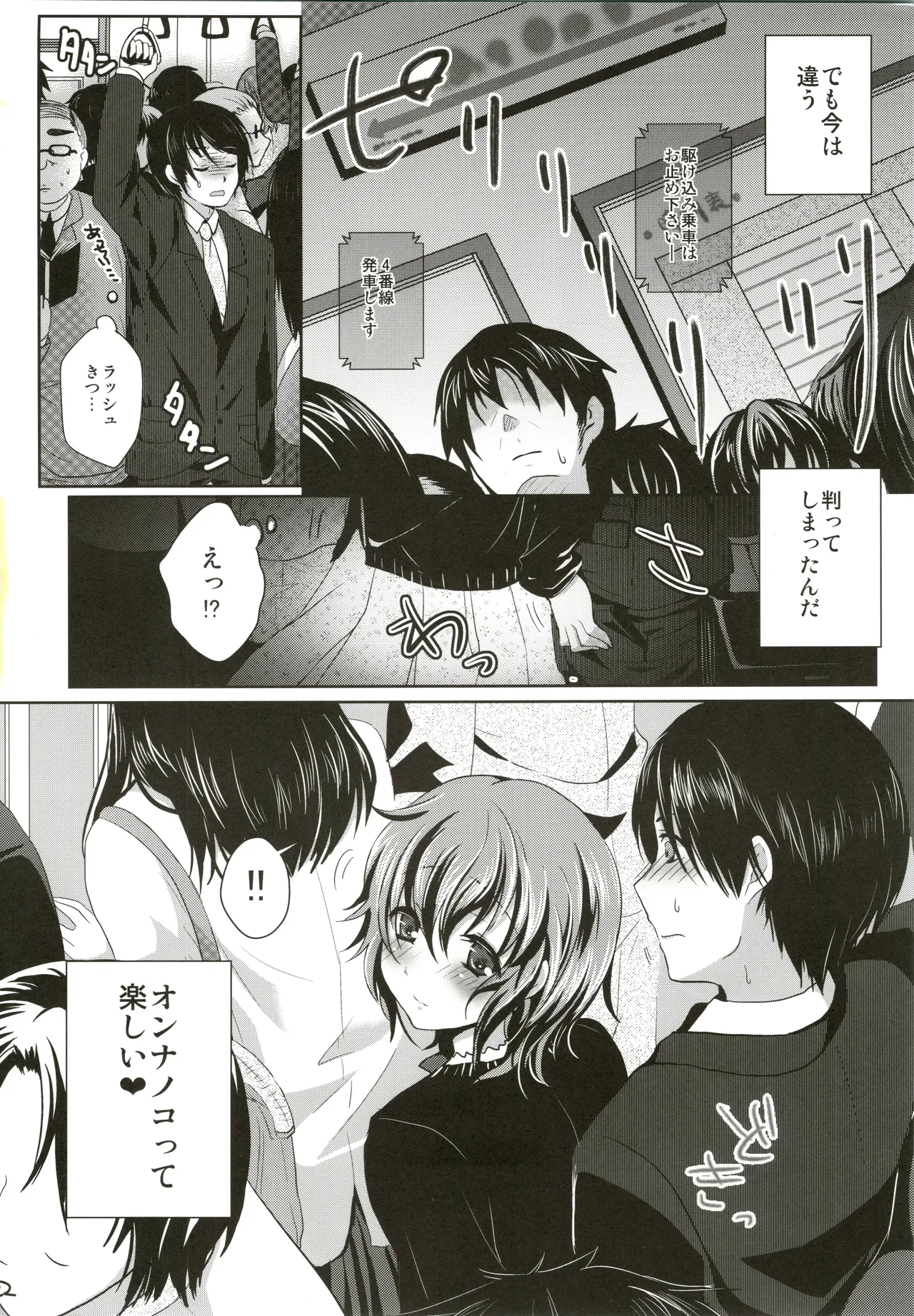 すきスキ! - page24