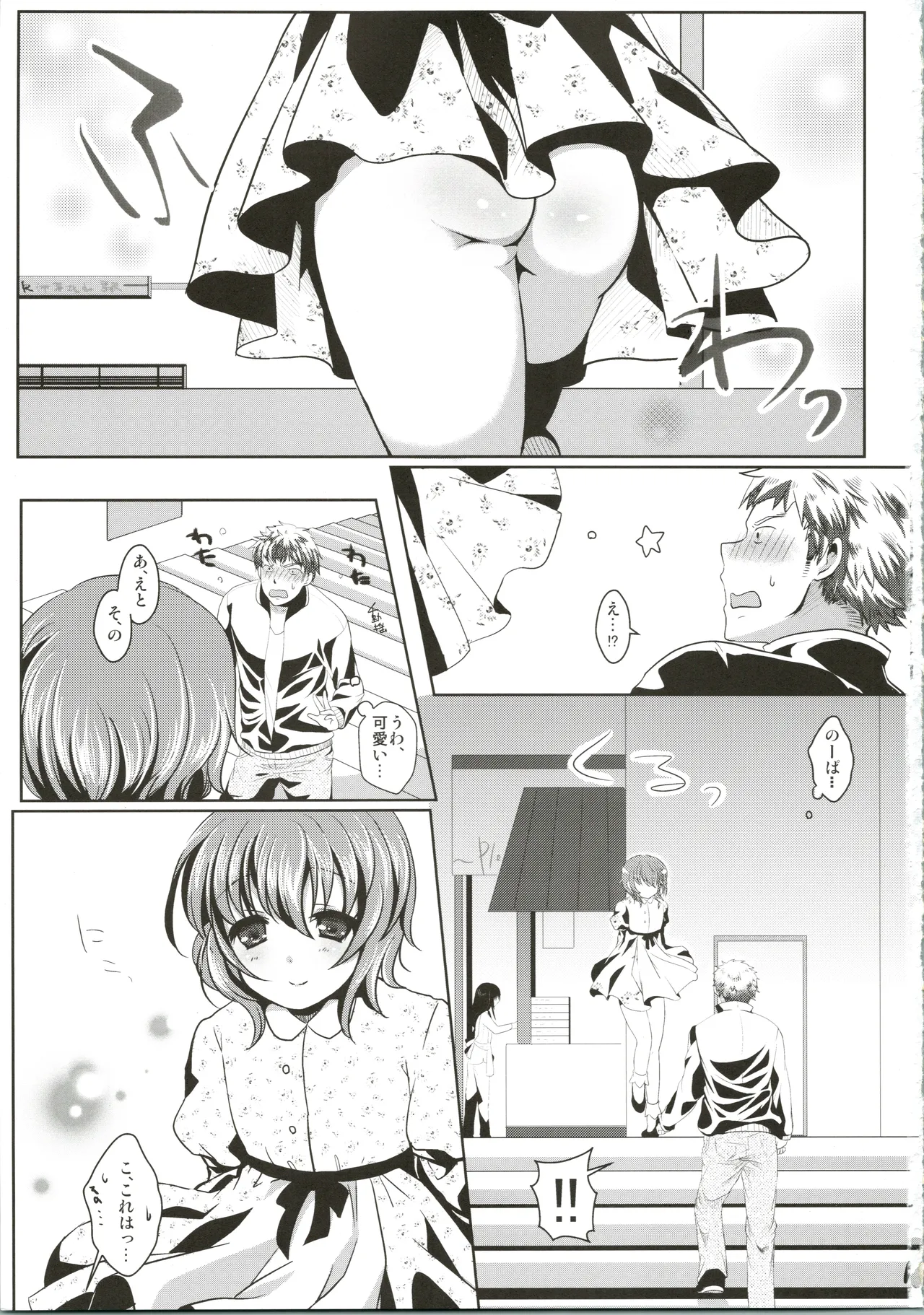 すきスキ! - page3