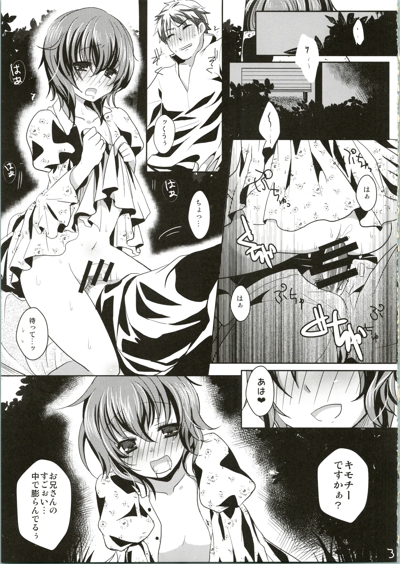 すきスキ! - page5