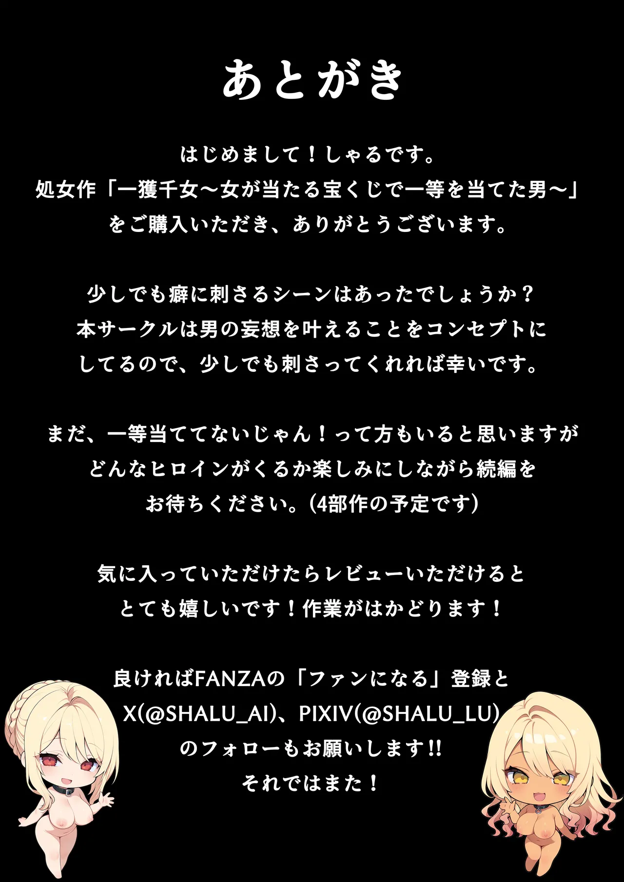 一獲千女〜女が当たる宝くじで一等を当てた男〜【美人ギャル親子編】 - page110