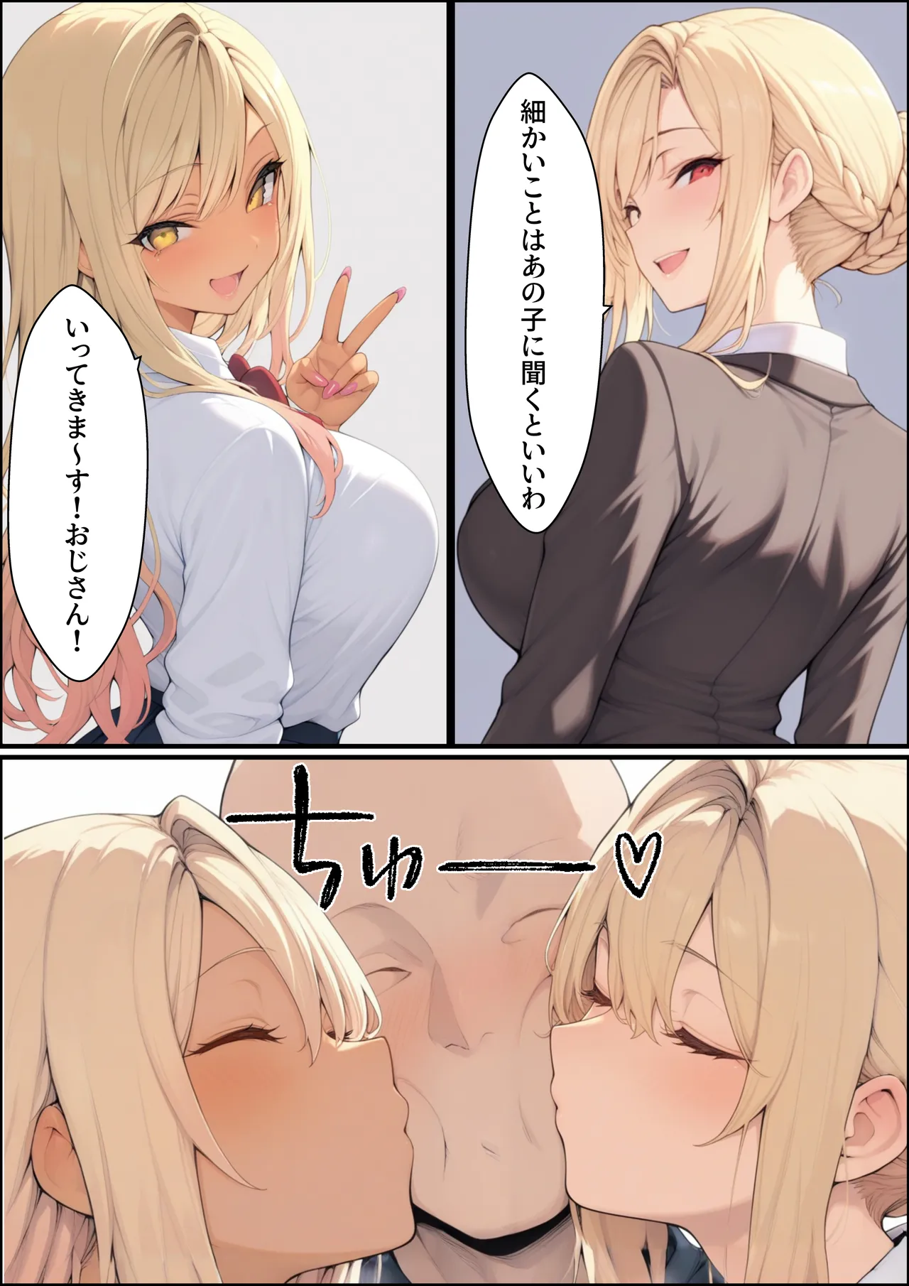 一獲千女〜女が当たる宝くじで一等を当てた男〜【美人ギャル親子編】 - page6