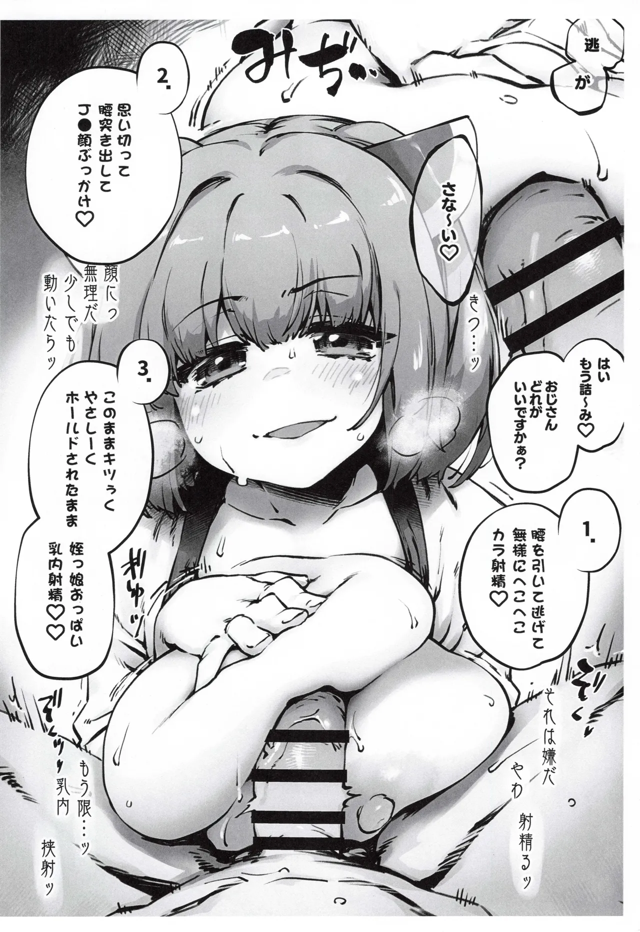 姪っ子概念爆乳きりたんのどたぷんおっぱいに搾られる本 - page9