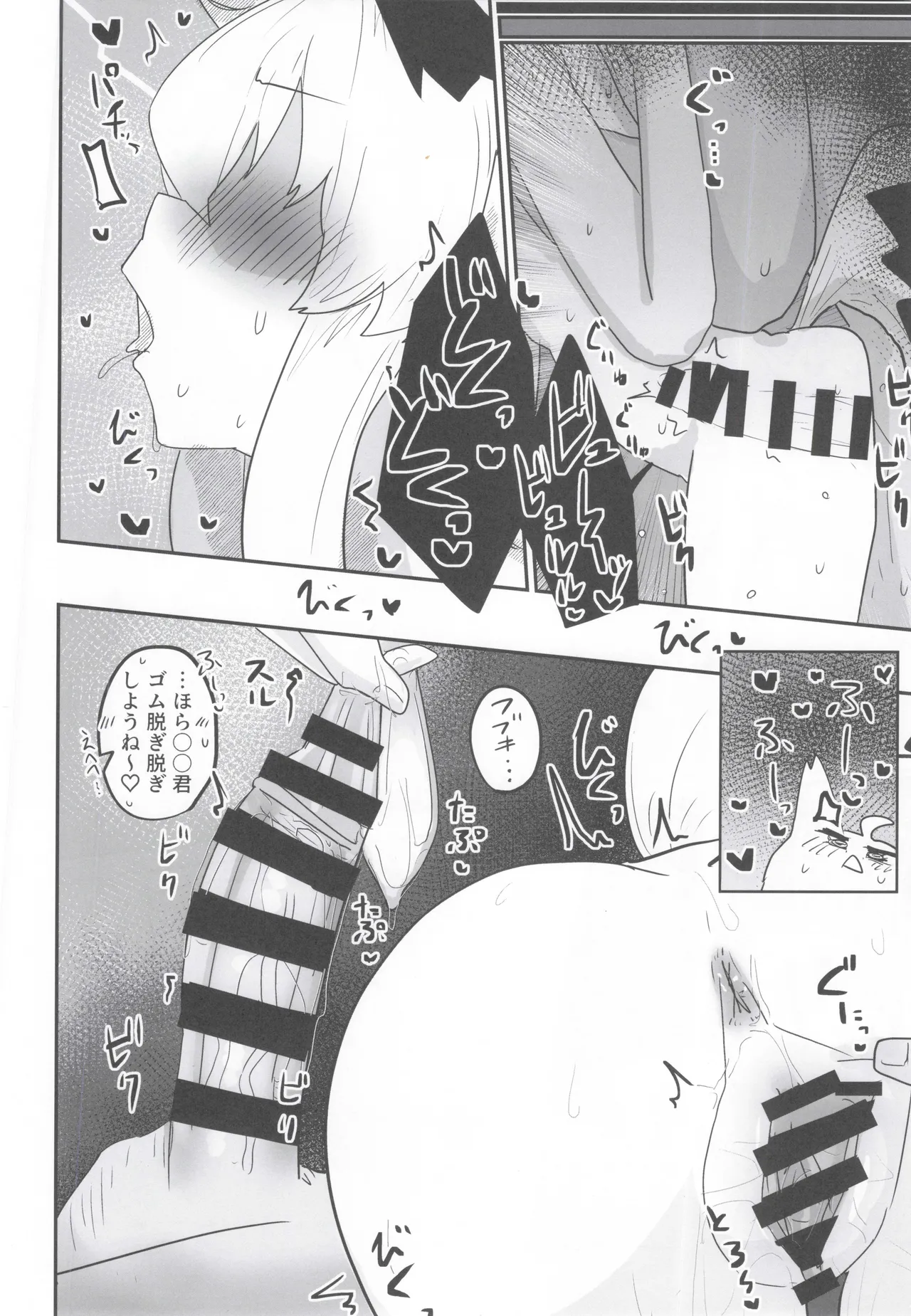 マイファーストフォックス - page21