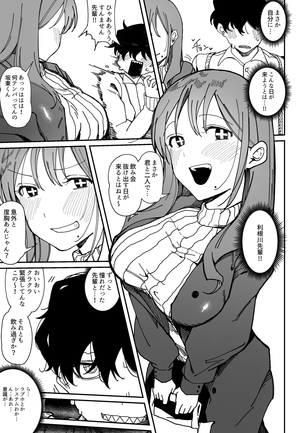 好きな子がセ◯クス教団の狂信者だった件
