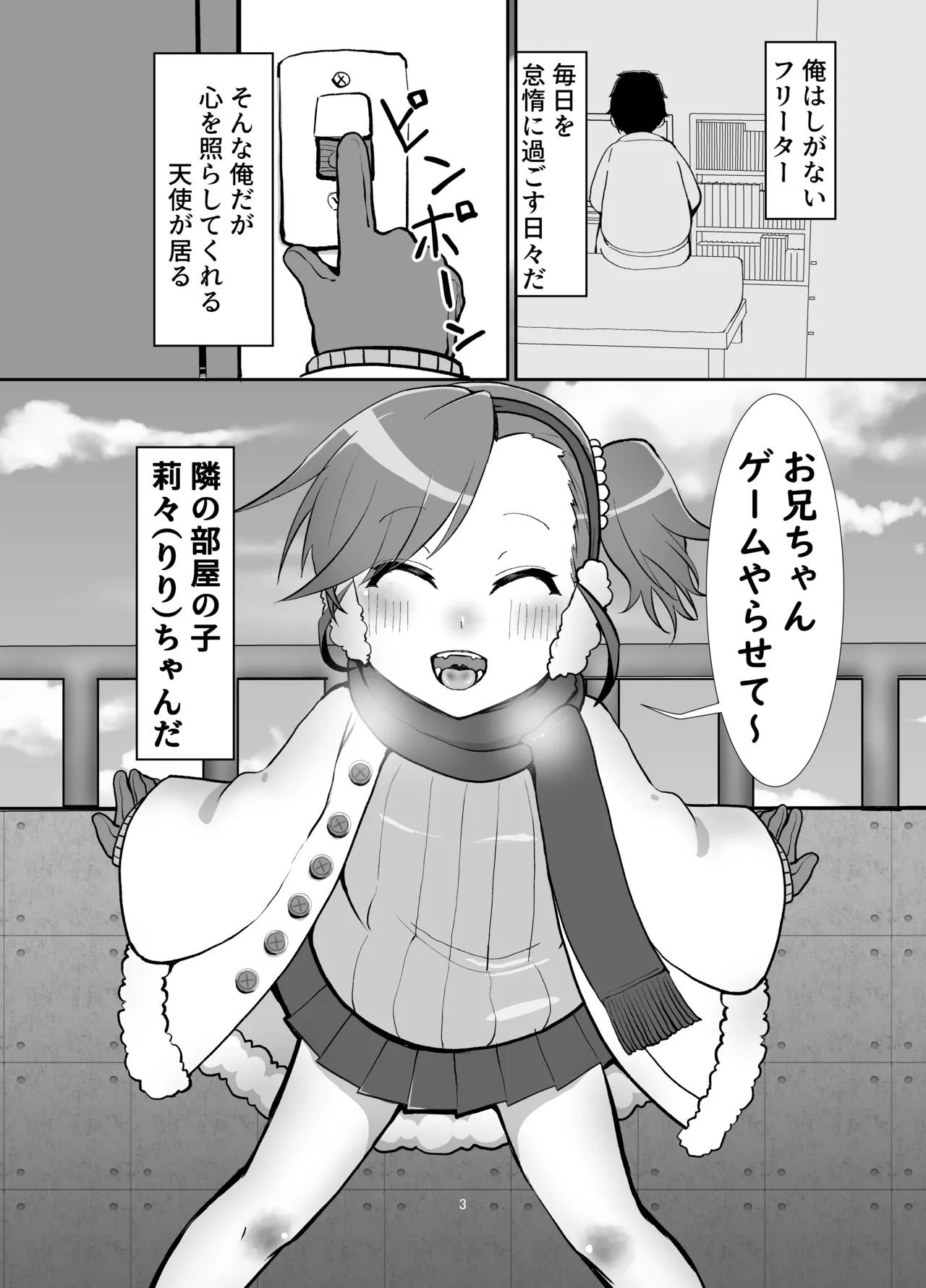 お隣の莉々ちゃん 第0話 - page3