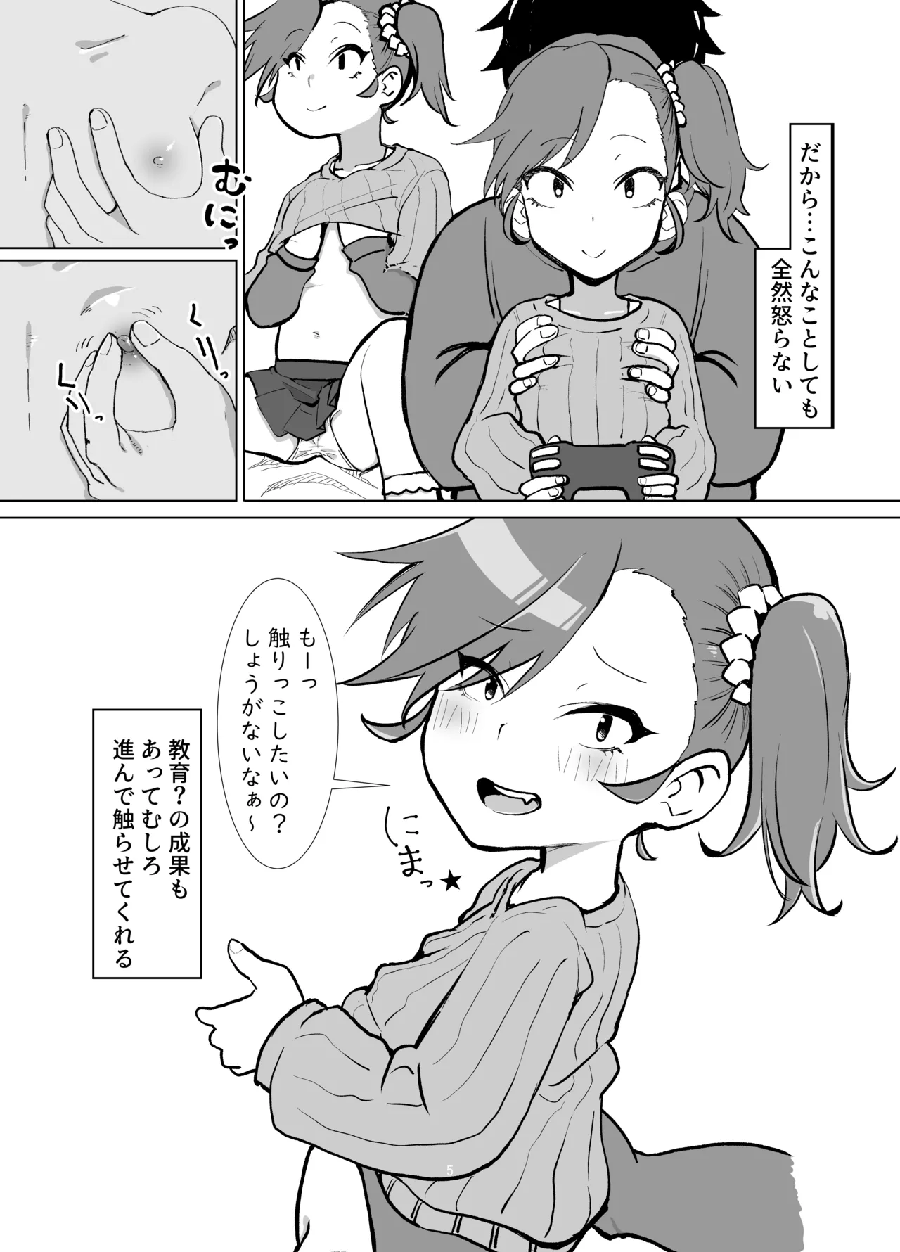 お隣の莉々ちゃん 第0話 - page5