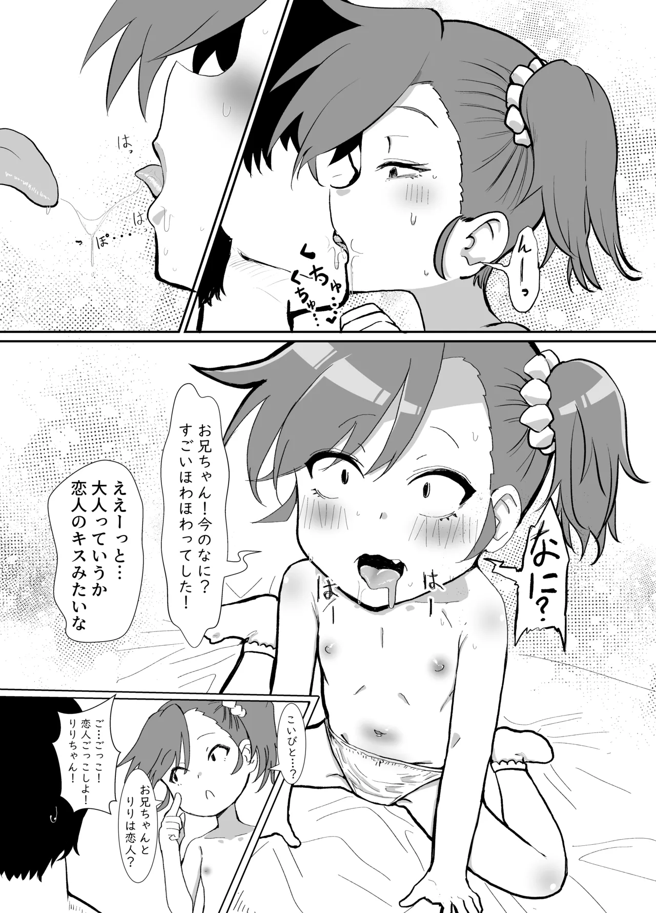 お隣の莉々ちゃん 第0話 - page8