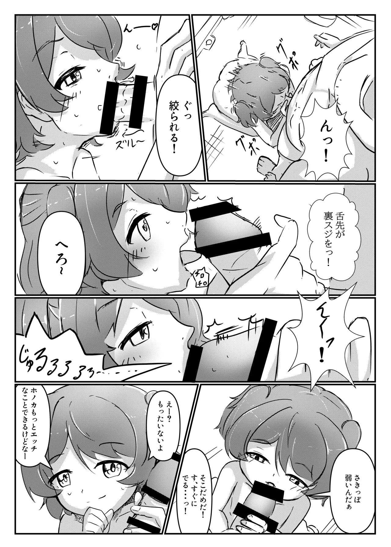 三丁目のグラフィティ - page10